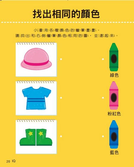 全腦開發遊戲書-兩歲(五冊裝)